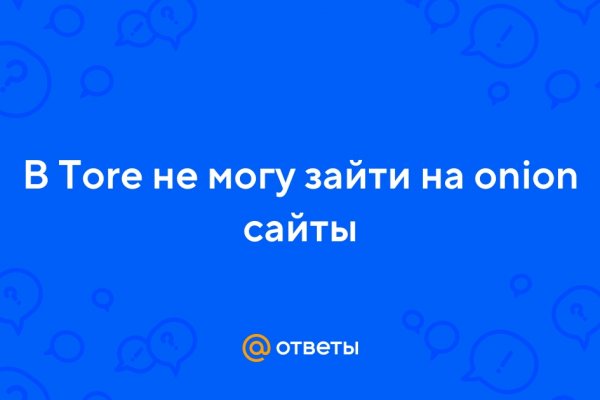 Не загружается сайт кракен